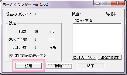 オートクリッカー使い方動画 アメーバ ピグ スロット放置